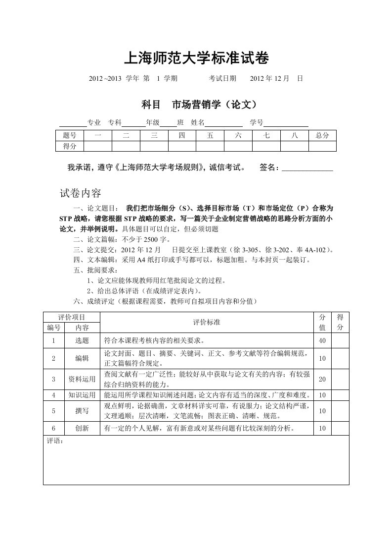 STP战略分析——欧莱雅