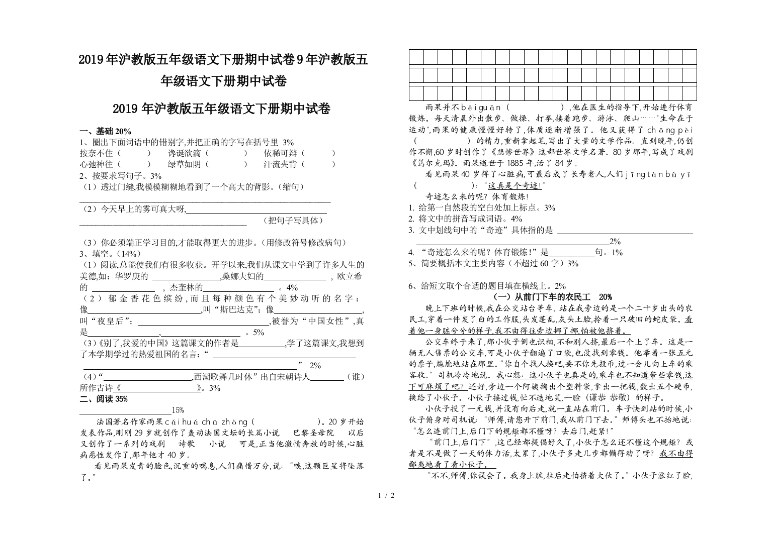 2019年沪教版五年级语文下册期中试卷