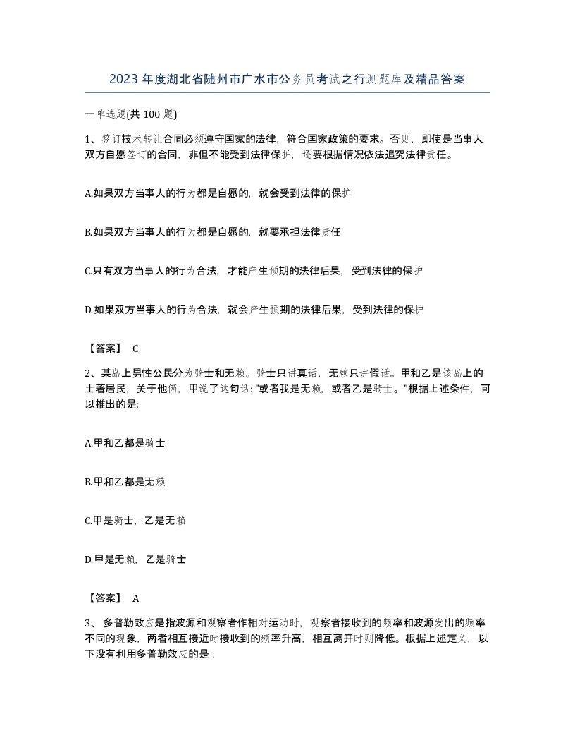 2023年度湖北省随州市广水市公务员考试之行测题库及答案