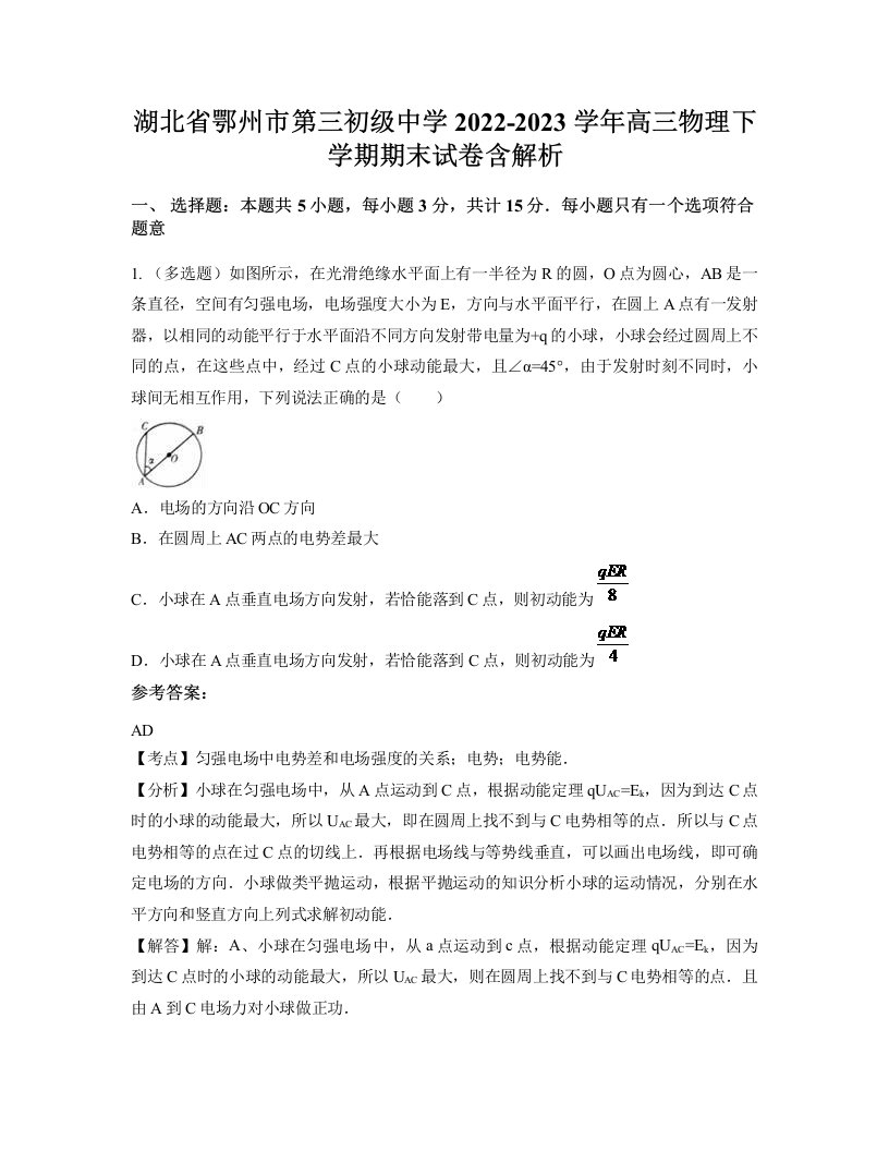 湖北省鄂州市第三初级中学2022-2023学年高三物理下学期期末试卷含解析