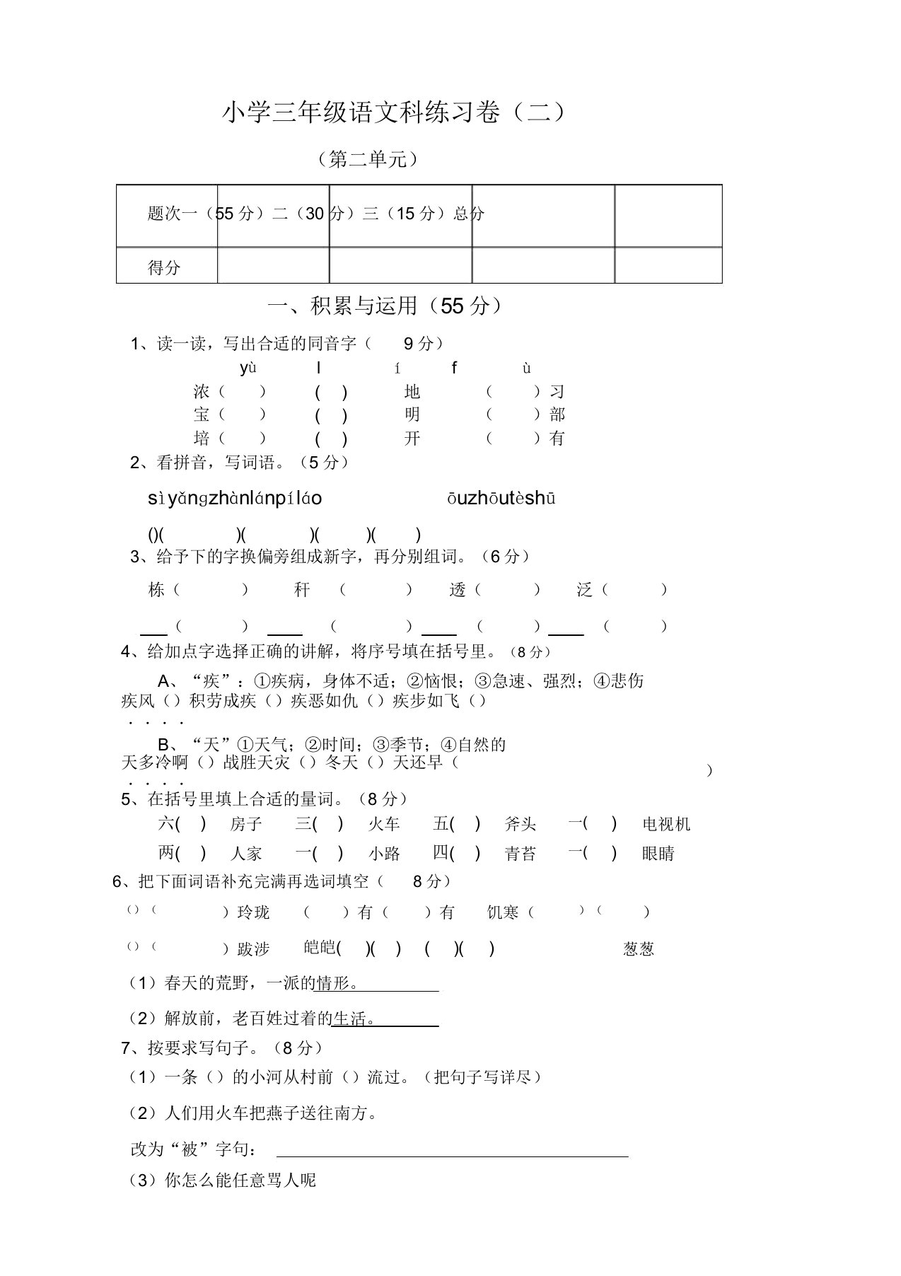 小学三年级下册语文第二单元测试题含