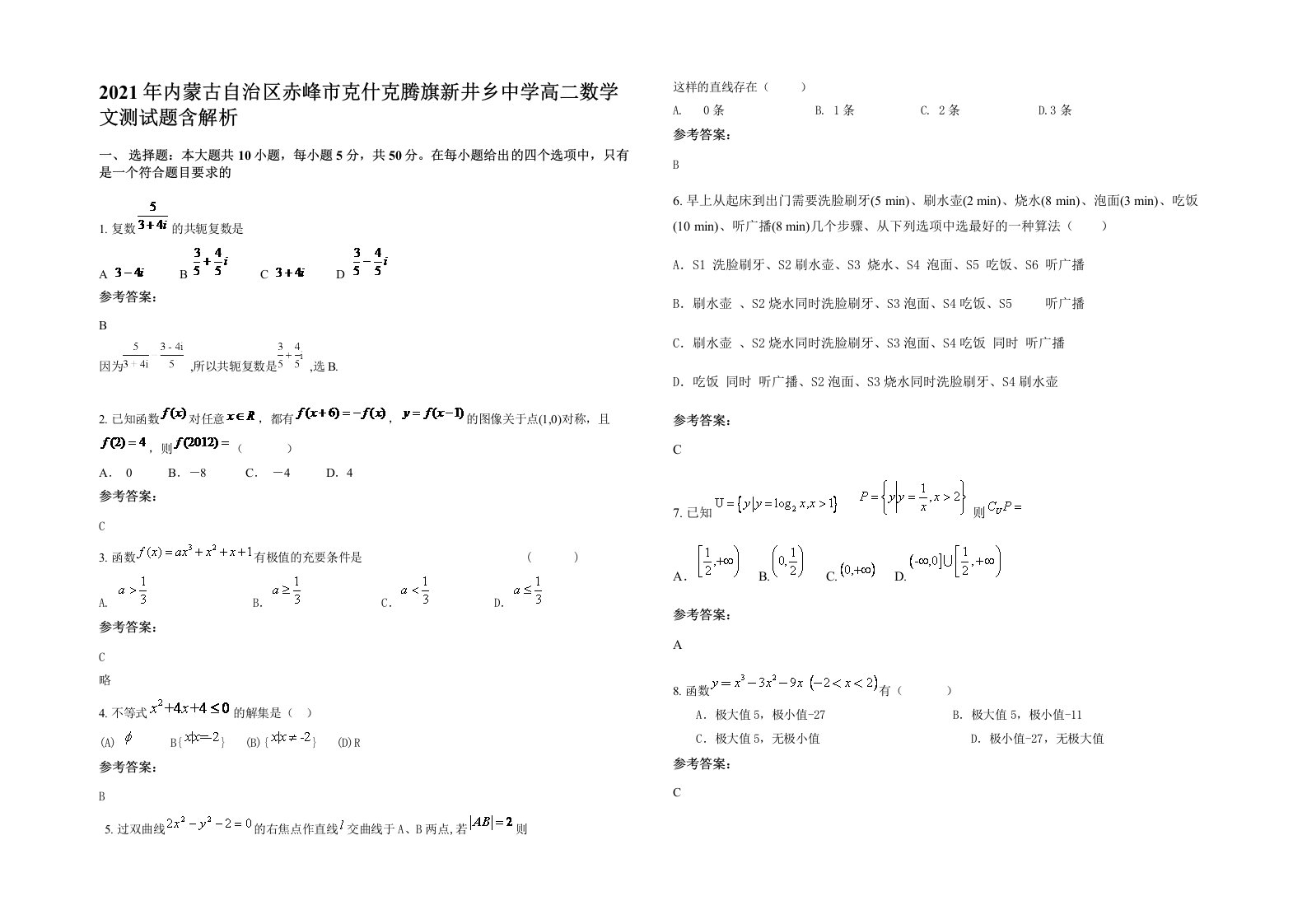 2021年内蒙古自治区赤峰市克什克腾旗新井乡中学高二数学文测试题含解析