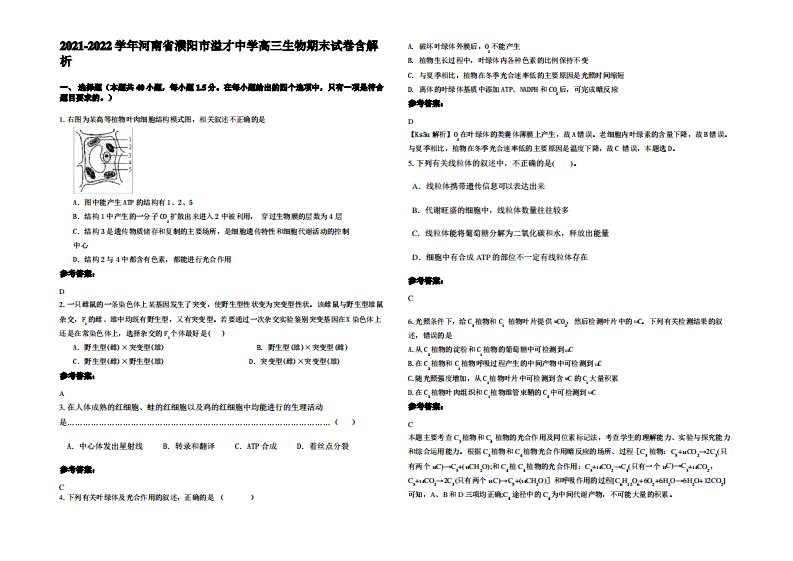 2021-2022学年河南省濮阳市溢才中学高三生物期末试卷含解析