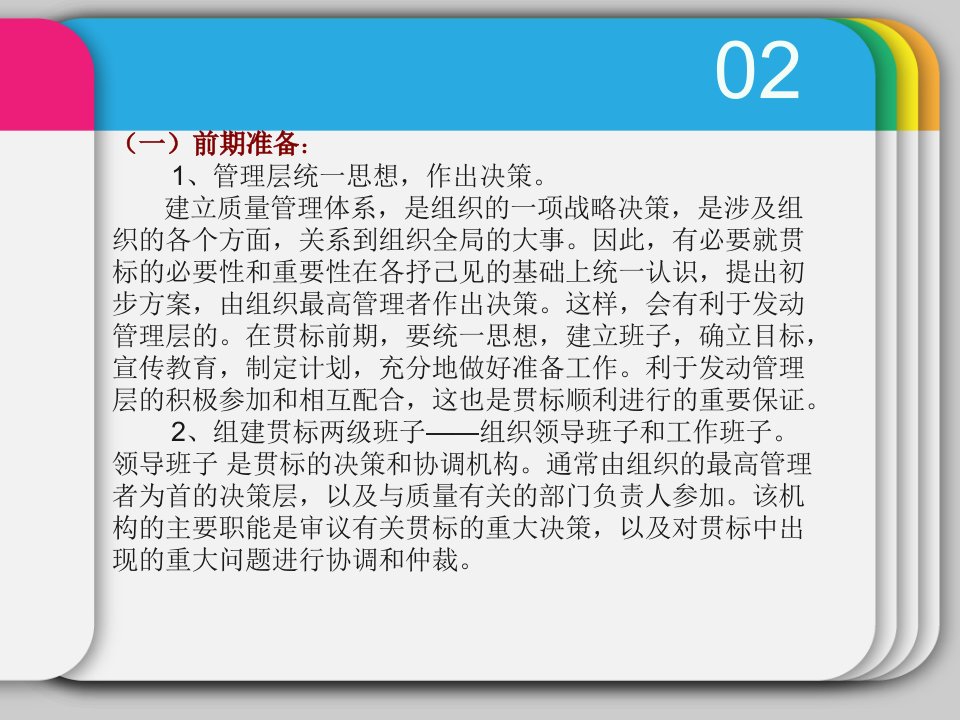 质量认证理论与实务质量管理体系建立与文件的编写