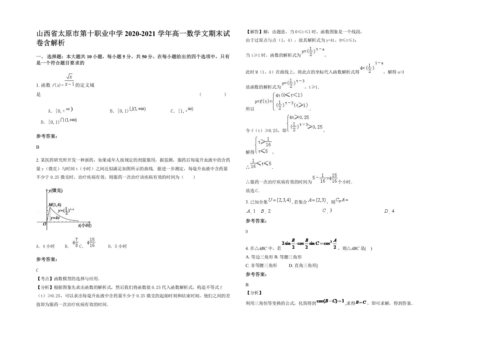 山西省太原市第十职业中学2020-2021学年高一数学文期末试卷含解析