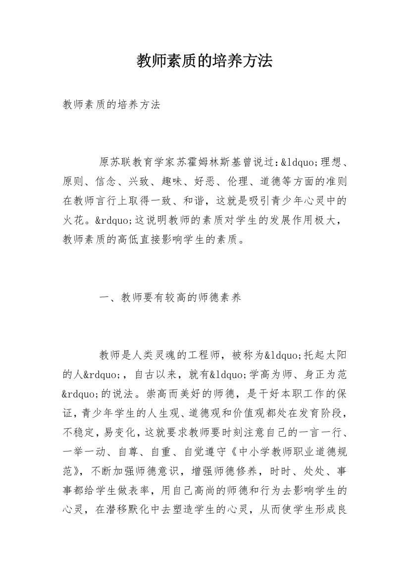 教师素质的培养方法