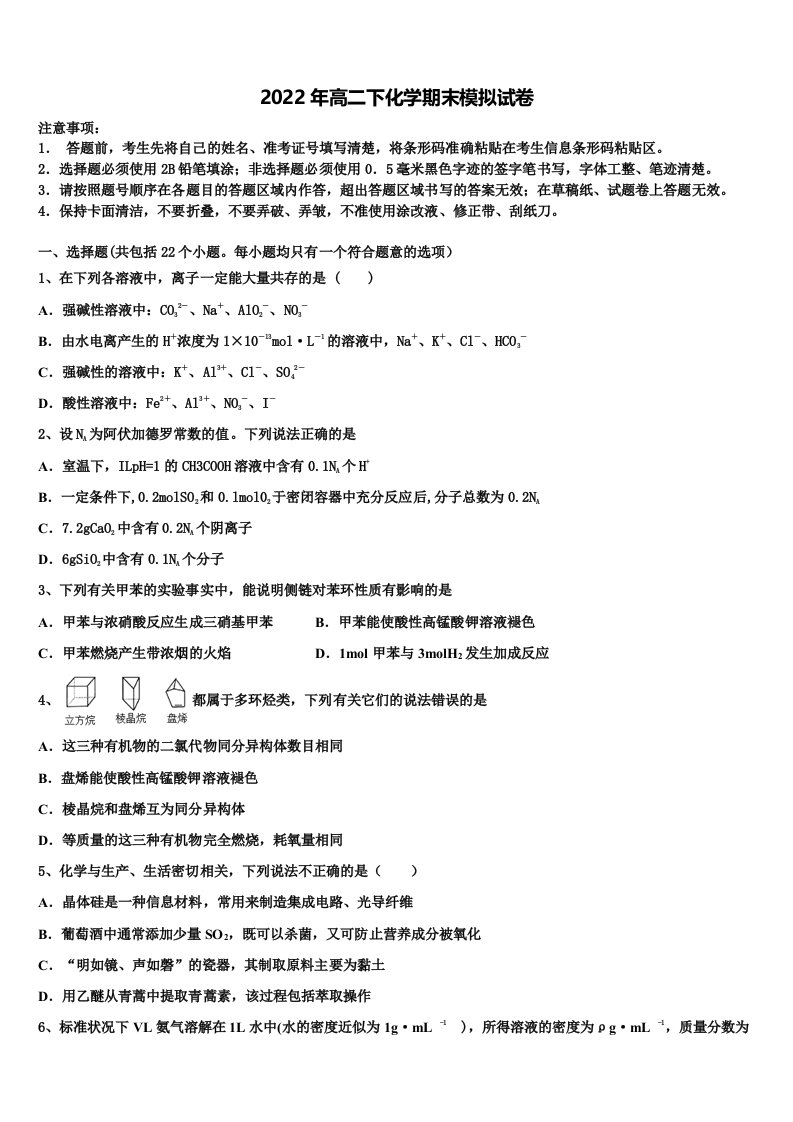 2022年河南省淮阳第一高级中学高二化学第二学期期末考试模拟试题含解析