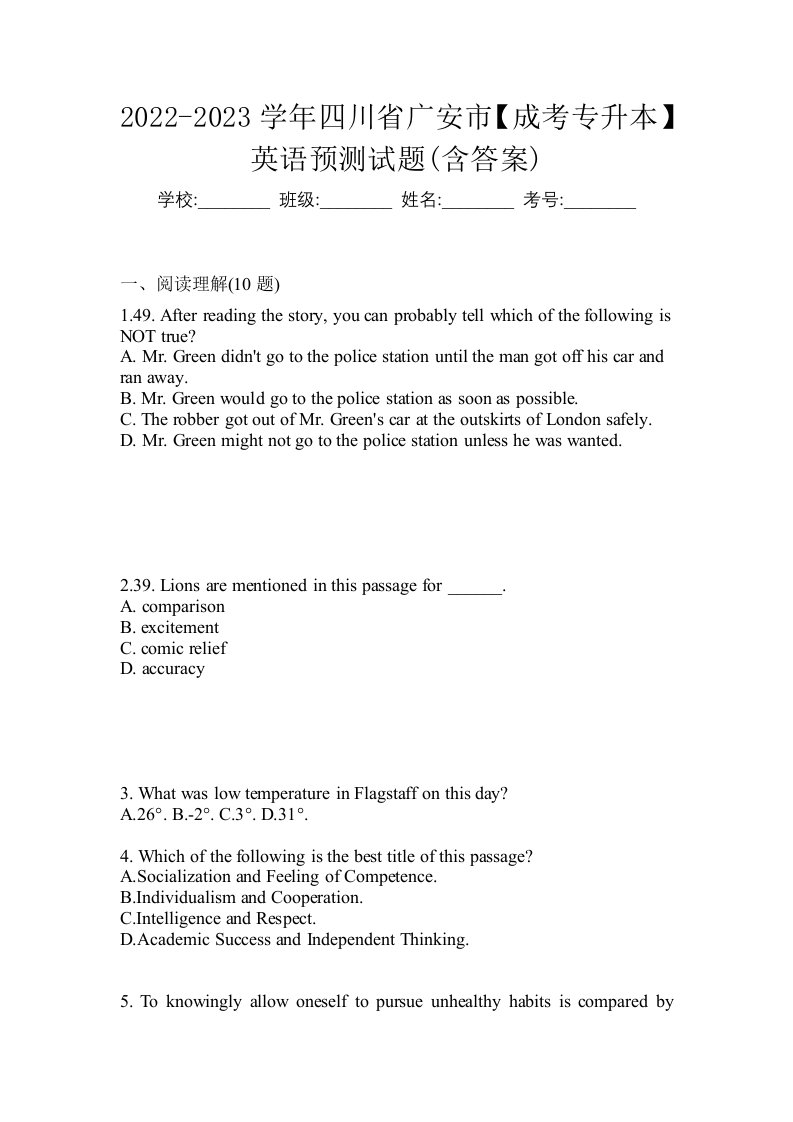 2022-2023学年四川省广安市成考专升本英语预测试题含答案