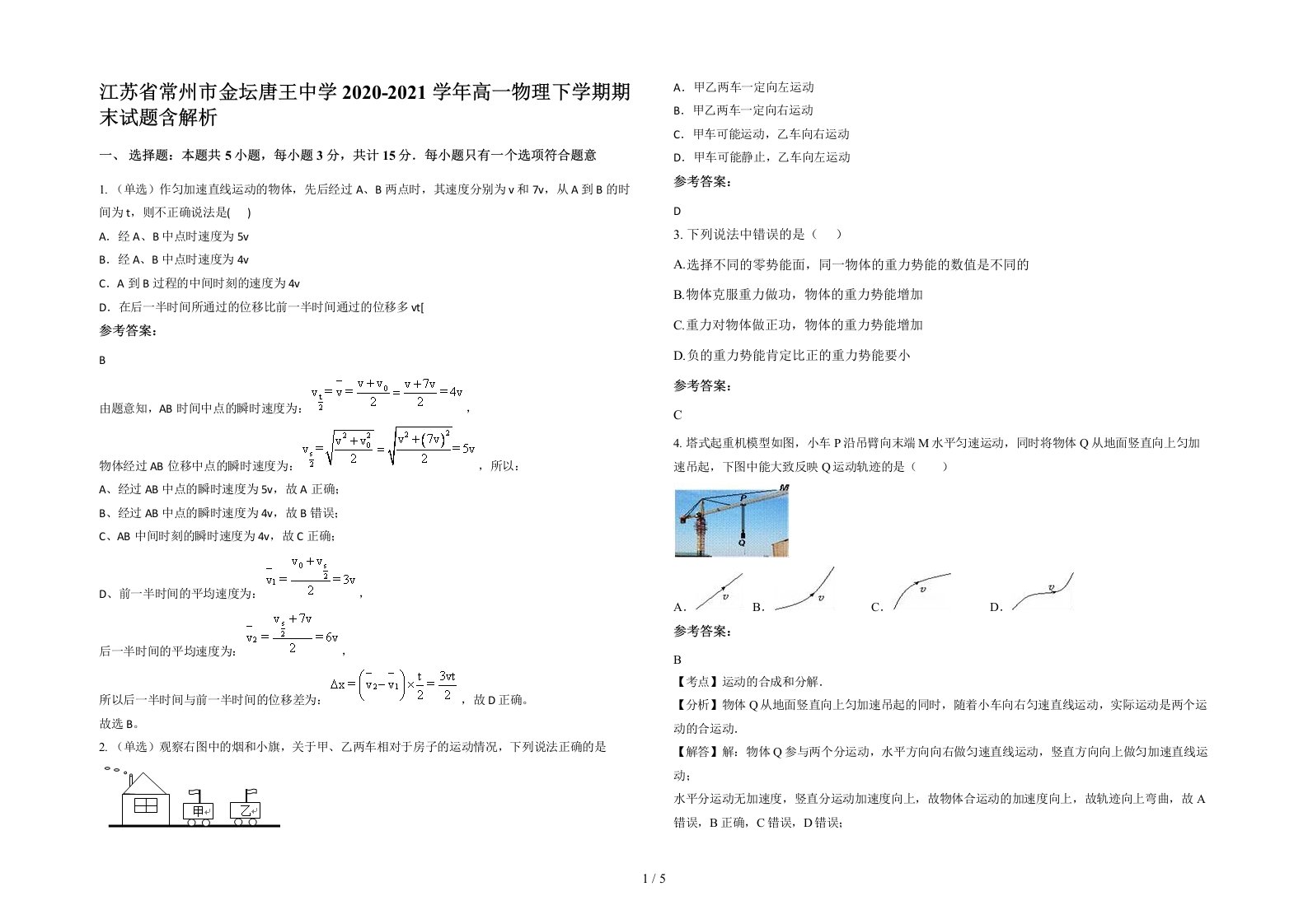 江苏省常州市金坛唐王中学2020-2021学年高一物理下学期期末试题含解析