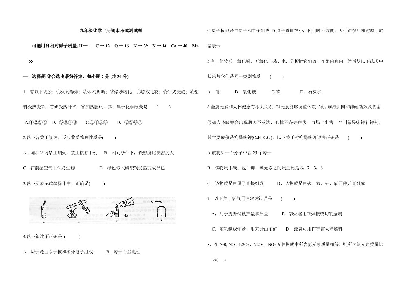 九年级化学上册期末考试测试题