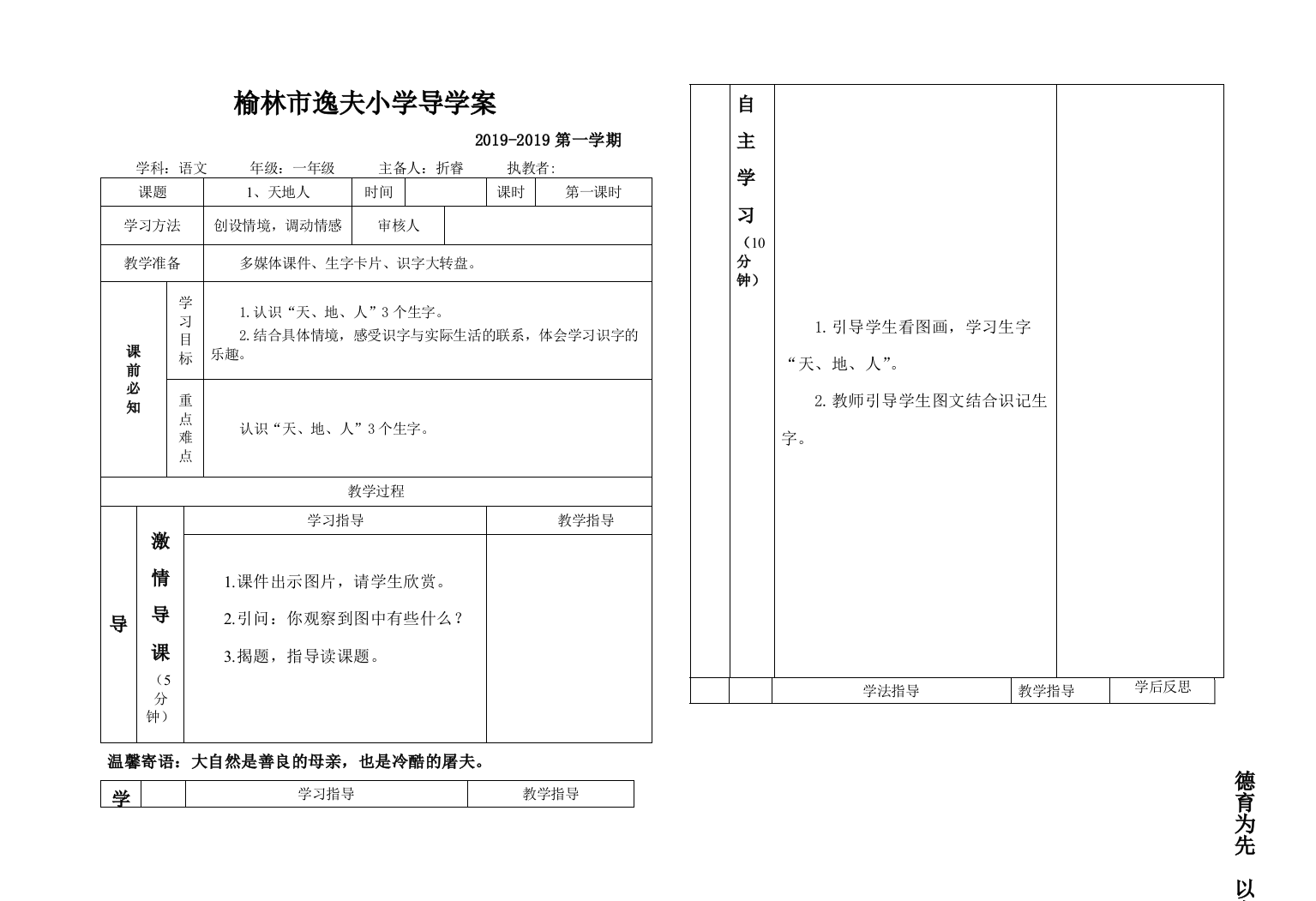 一年级上册语文学案