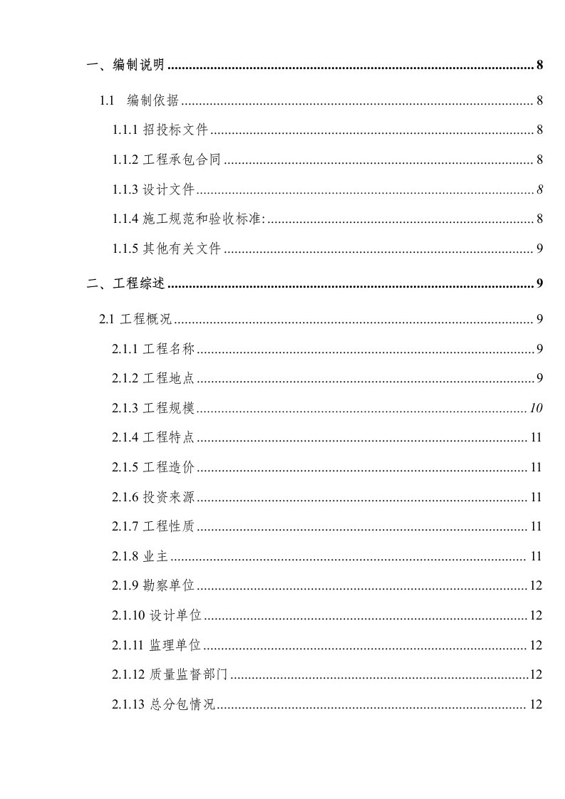 连云港某三期顺岸泊位工程施工组织设计