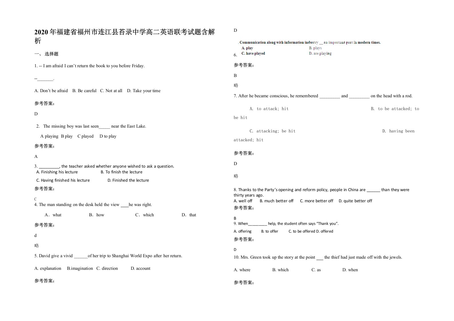 2020年福建省福州市连江县苔录中学高二英语联考试题含解析