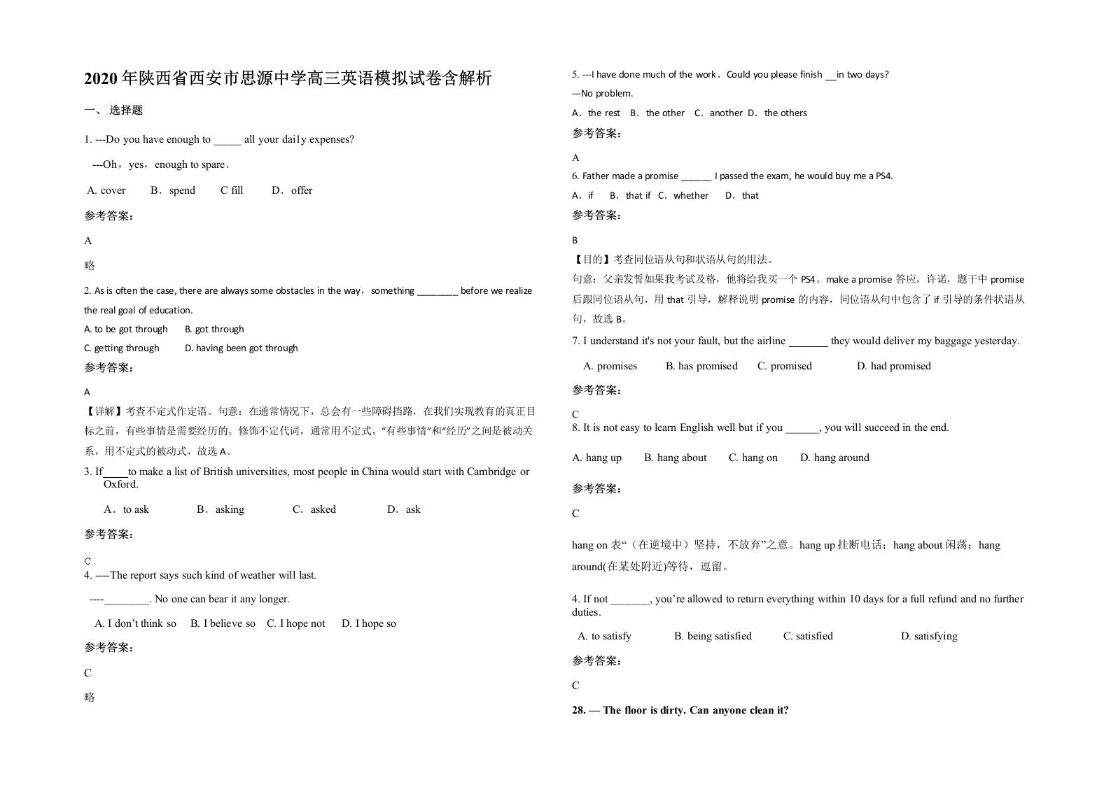 2020年陕西省西安市思源中学高三英语模拟试卷含解析