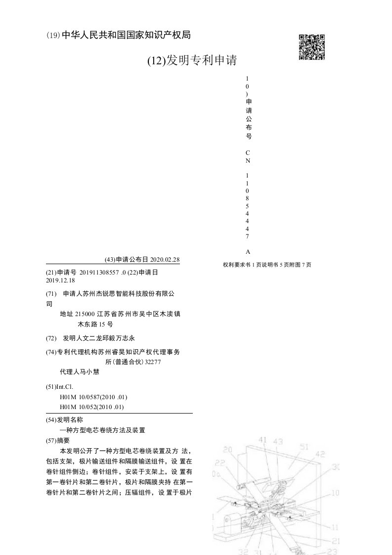 CN110854447A-一种方型电芯卷绕方法及装置