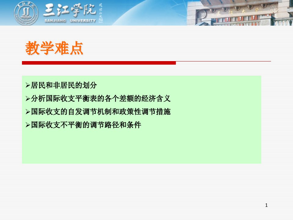 国际收支平衡管理及财务知识分析表