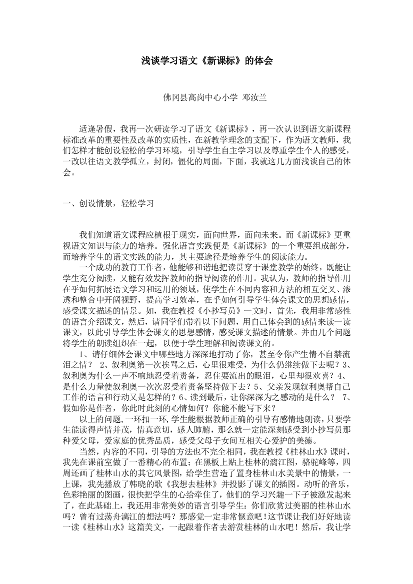 浅谈学习语文