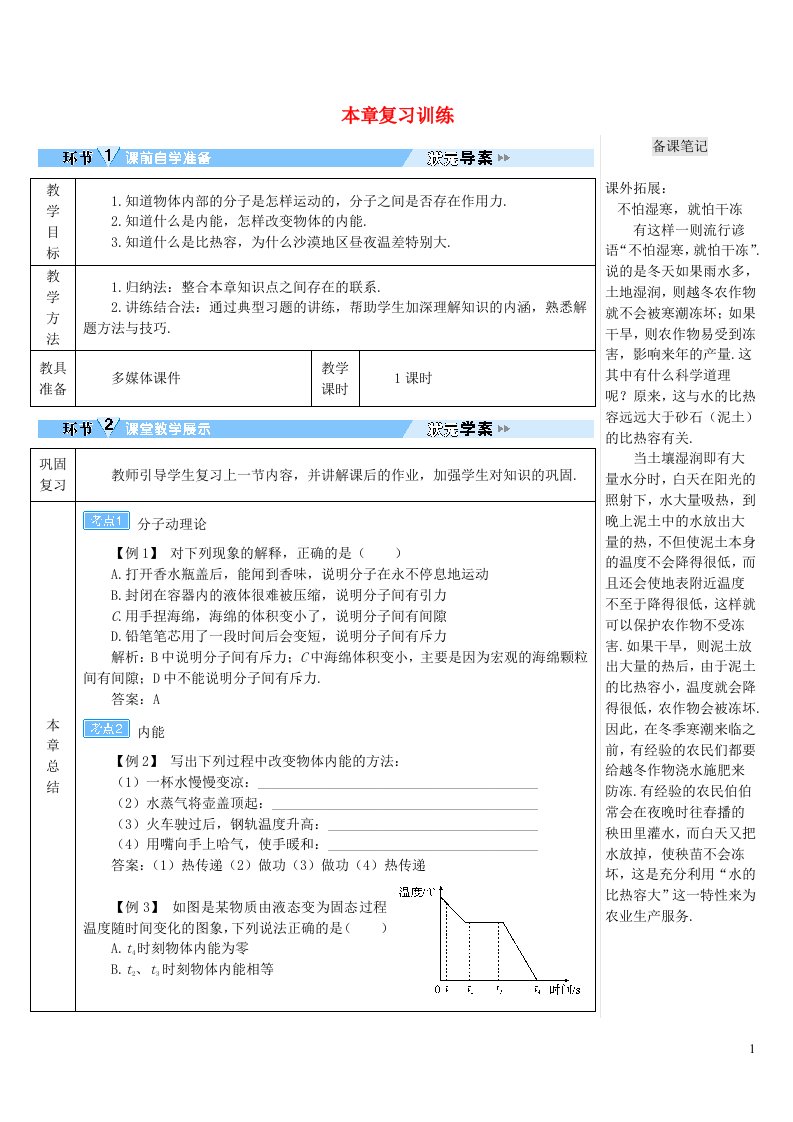 2023九年级物理全册第十三章内能本章复习训练导学案新版新人教版