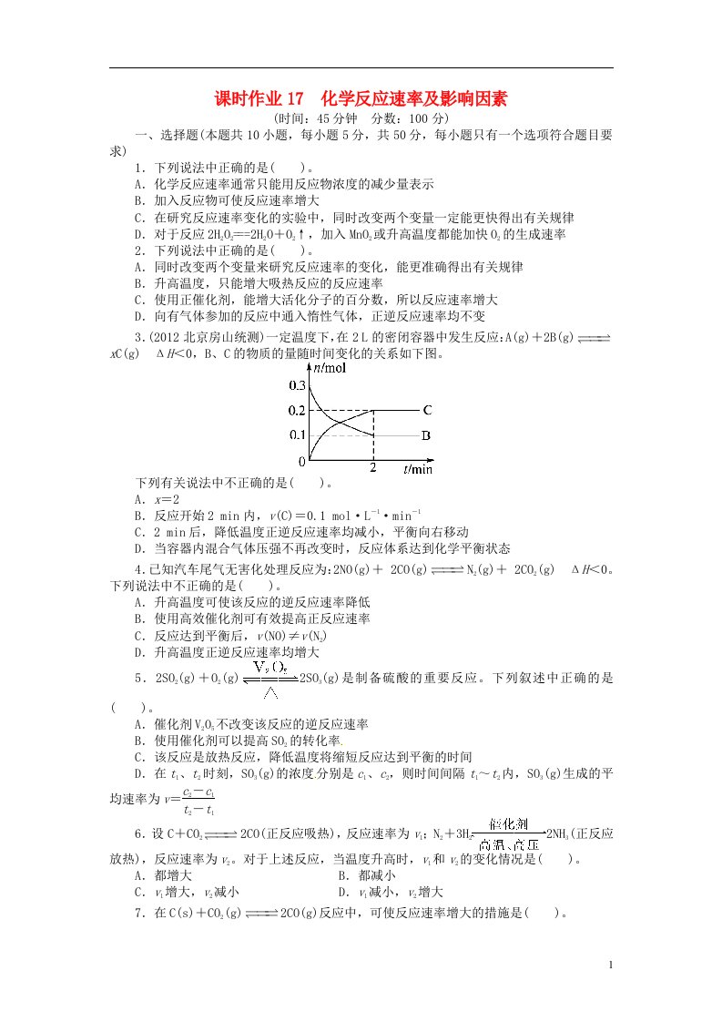 高考化学一轮复习