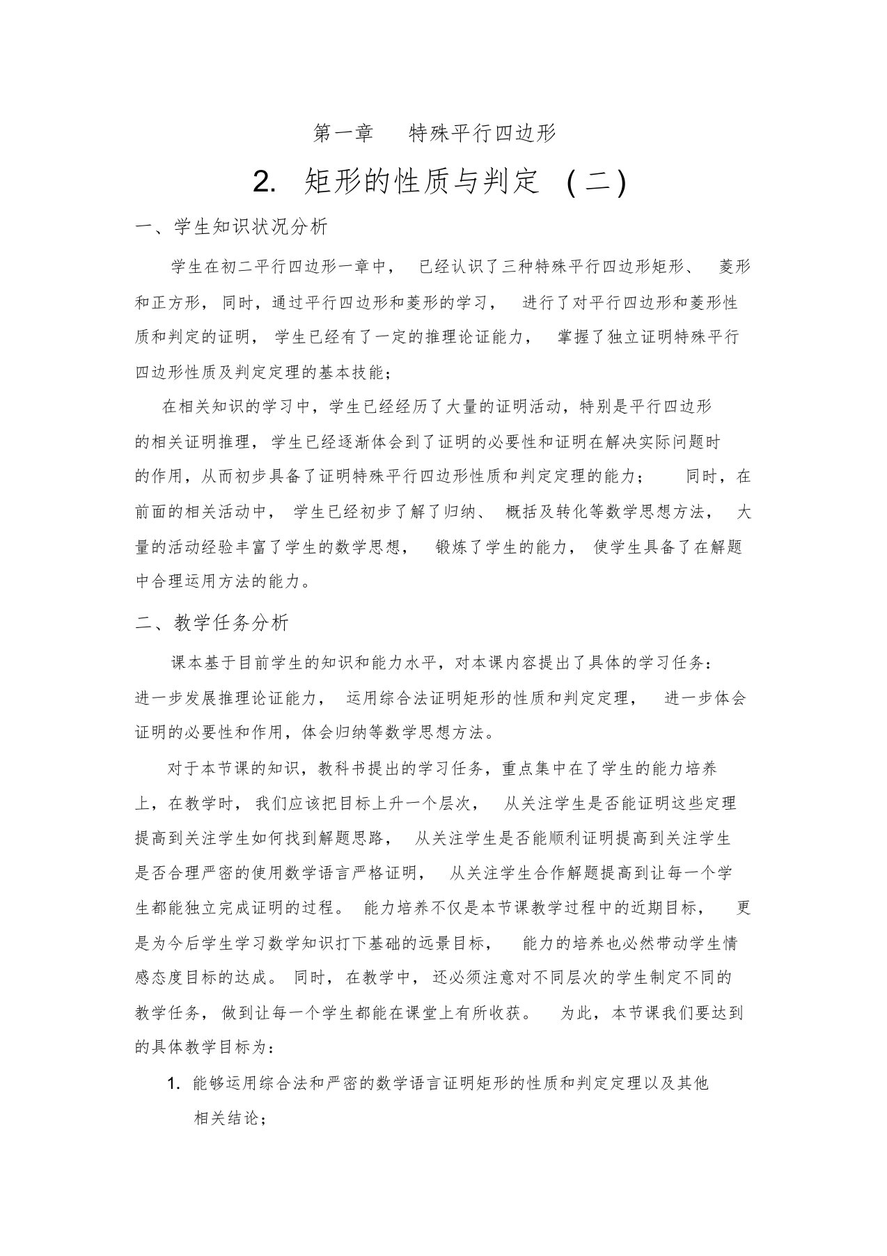 北师大版初中数学九年级上册《2矩形的性质与判定矩形的判定》公开课获奖教案0