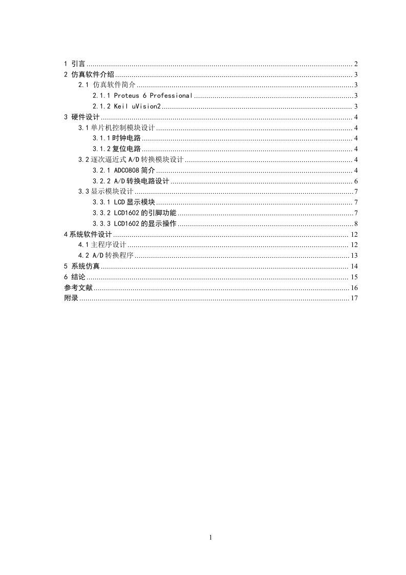 4431.数字电压表-单片机设计