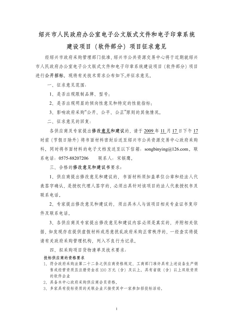 绍兴市人民政府办公室电子公文版式文件和电子印章系统