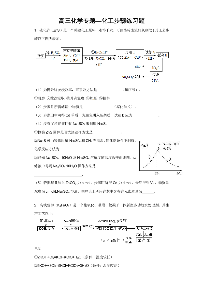 化工作业流程练习及答案