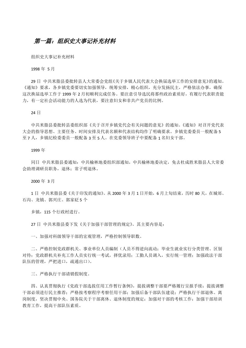 组织史大事记补充材料[修改版]