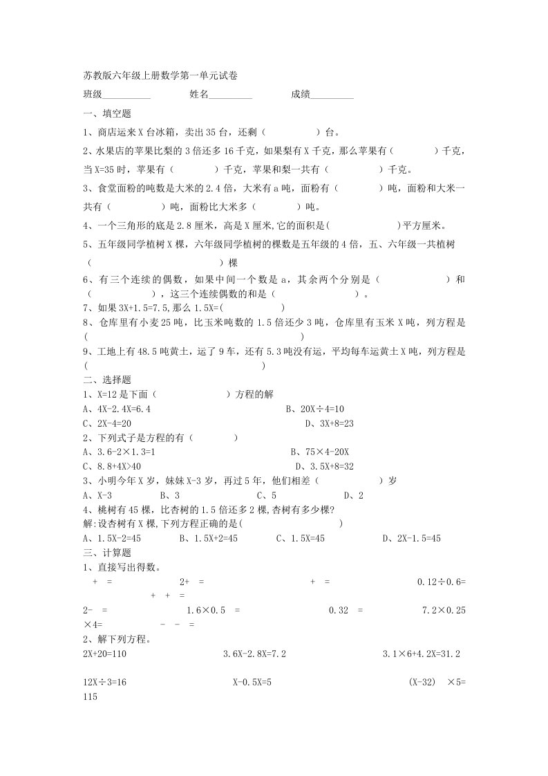 六年级上册数学第一单元试卷