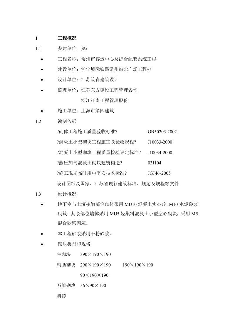 砖墙砌筑施工方案