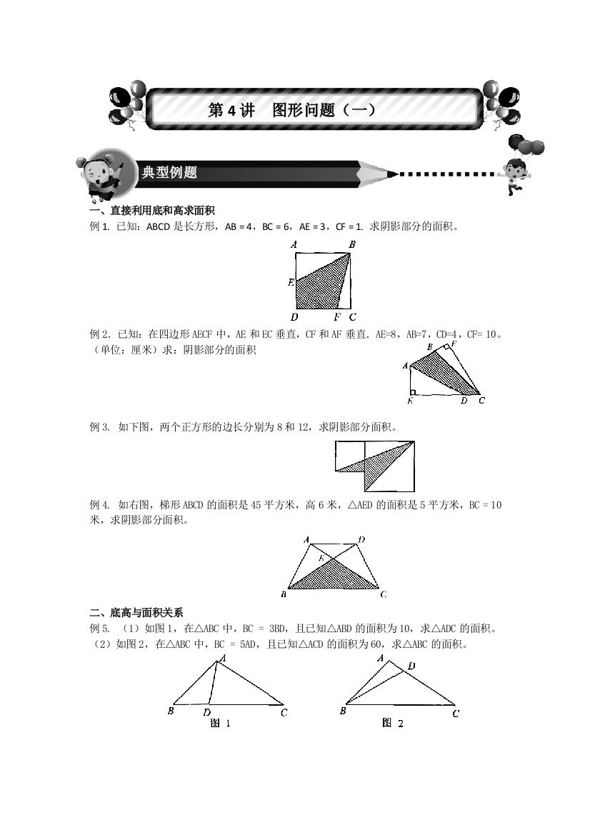 小升初提高班义30份