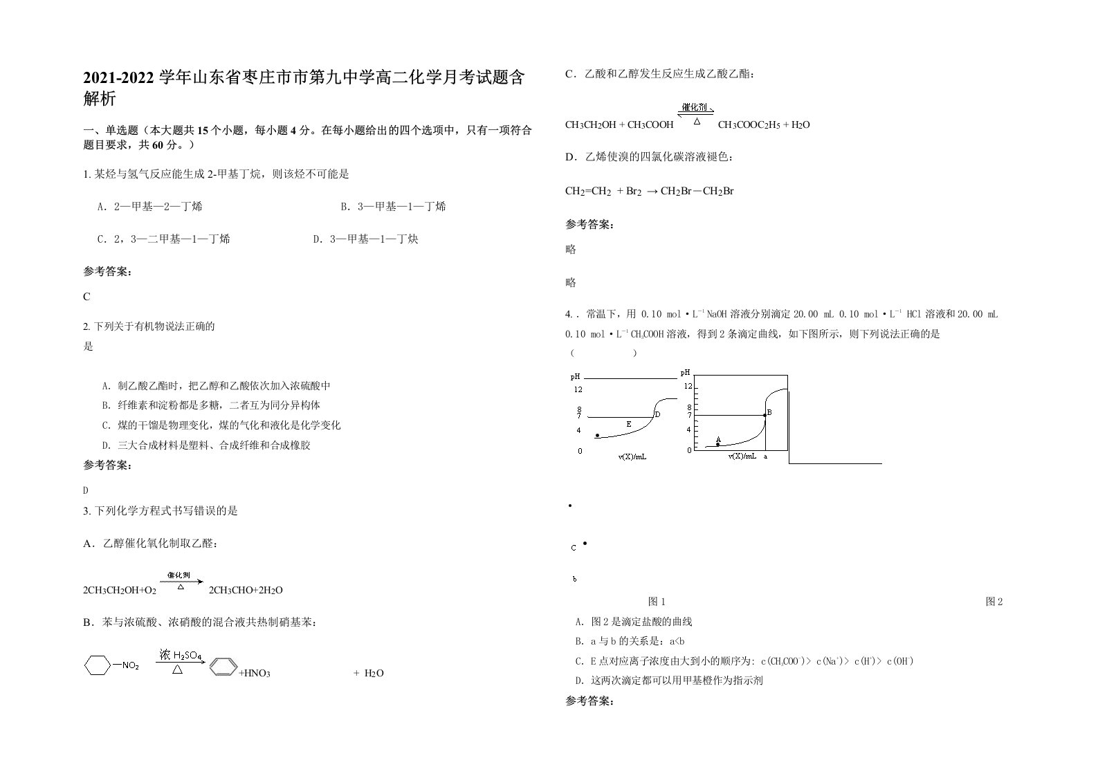 2021-2022学年山东省枣庄市市第九中学高二化学月考试题含解析