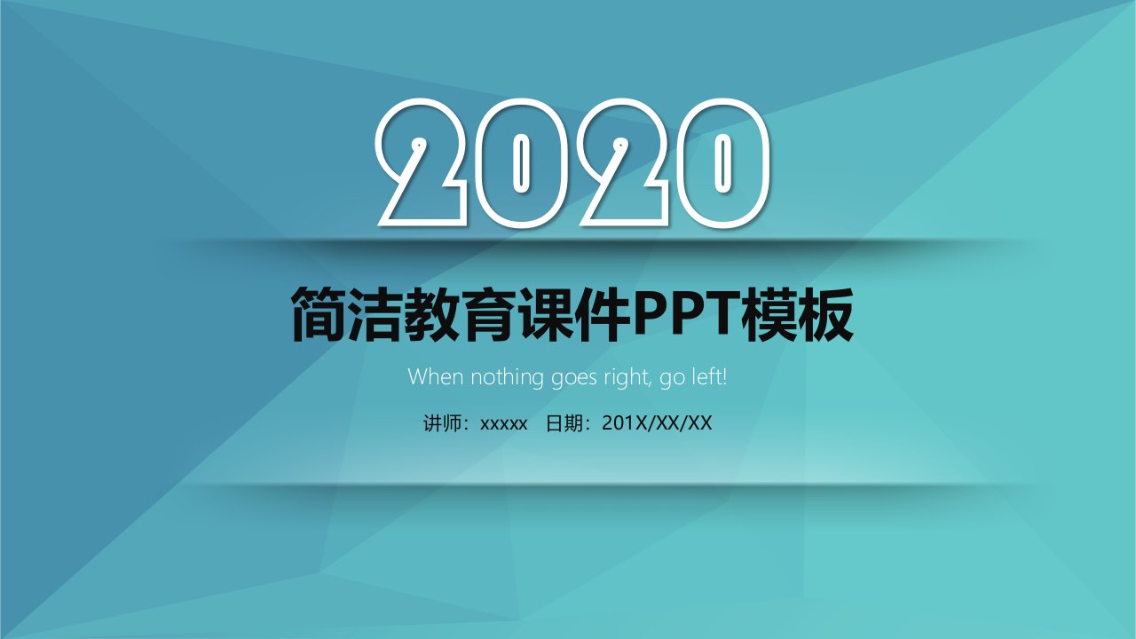 小清新简洁教育课件PPT模板