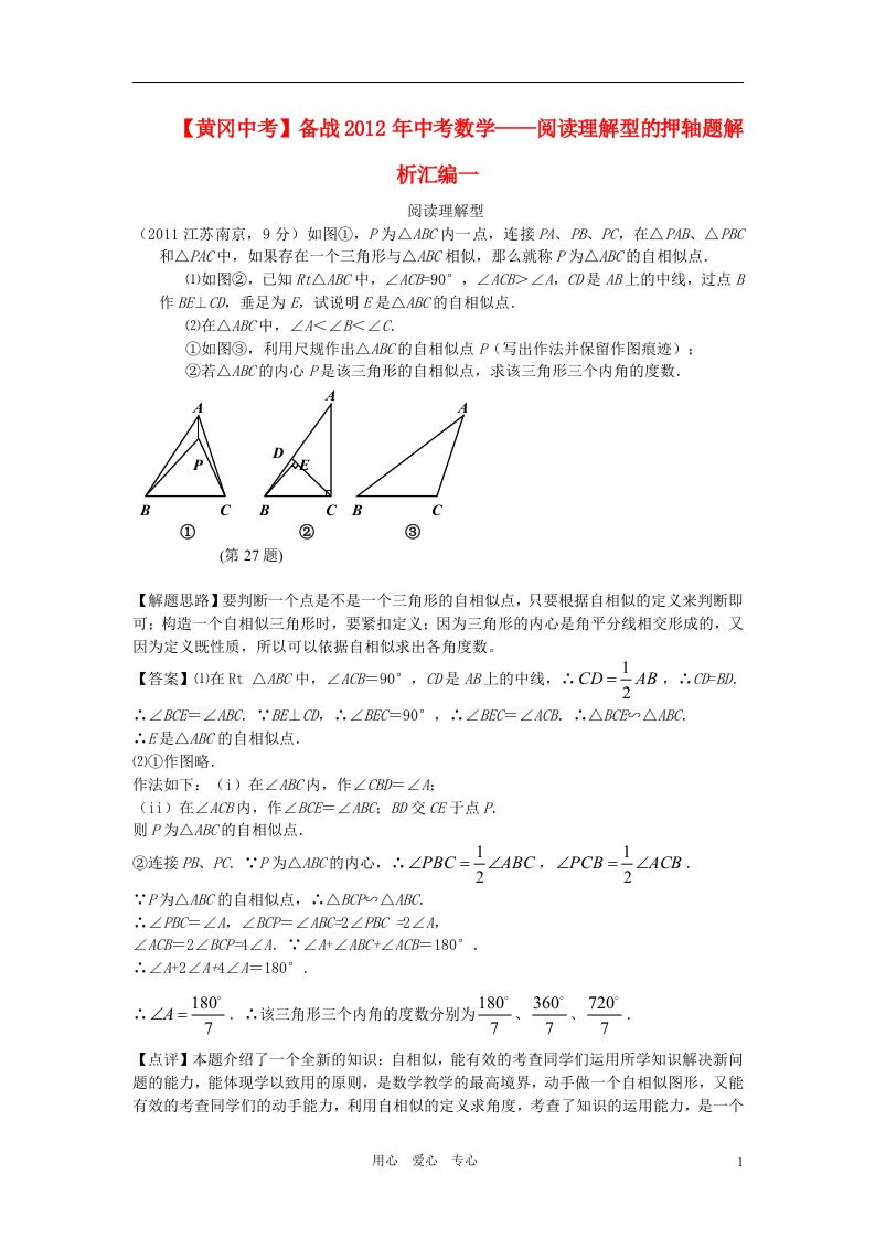 黄冈中考备战2012年中考数学阅读理解型的押轴题解析汇编二人教新课标版