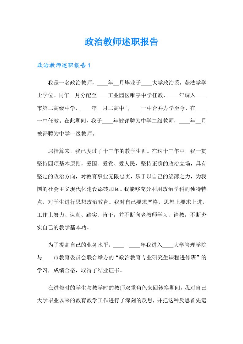 政治教师述职报告