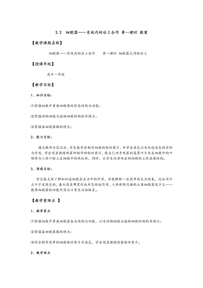 细胞器系统内的分工合作教学案