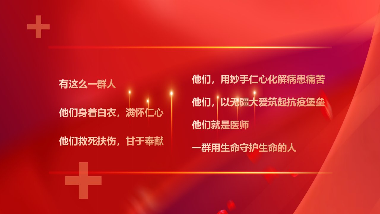 红色简约卡通风中国医师节介绍PPT模板