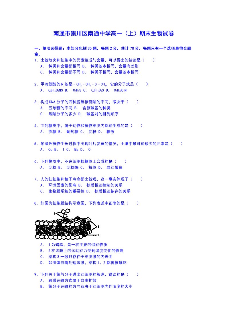 高一上学期期末生物试卷含解析