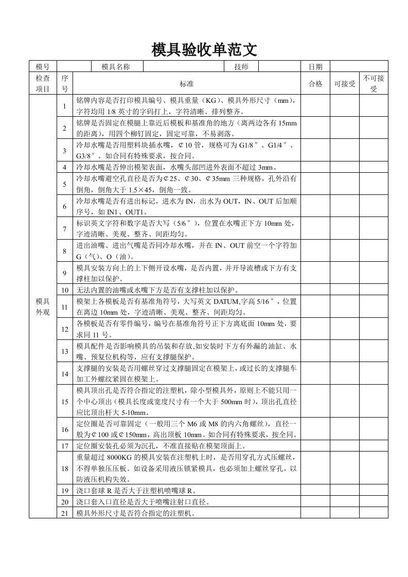 模具验收单范文