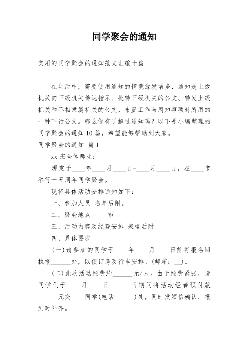 同学聚会的通知_24