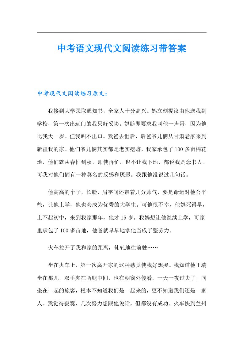 中考语文现代文阅读练习带答案