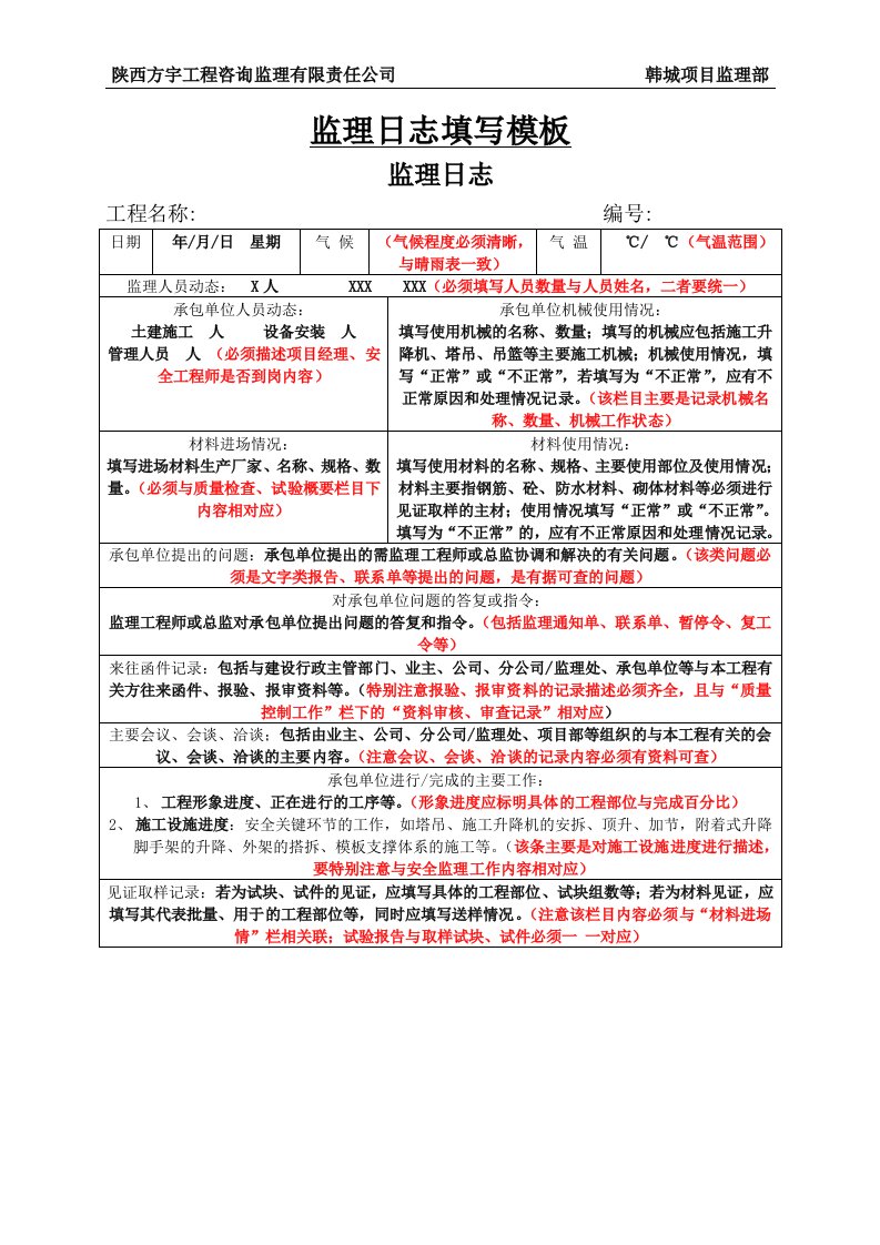 2-监理日志填写模板