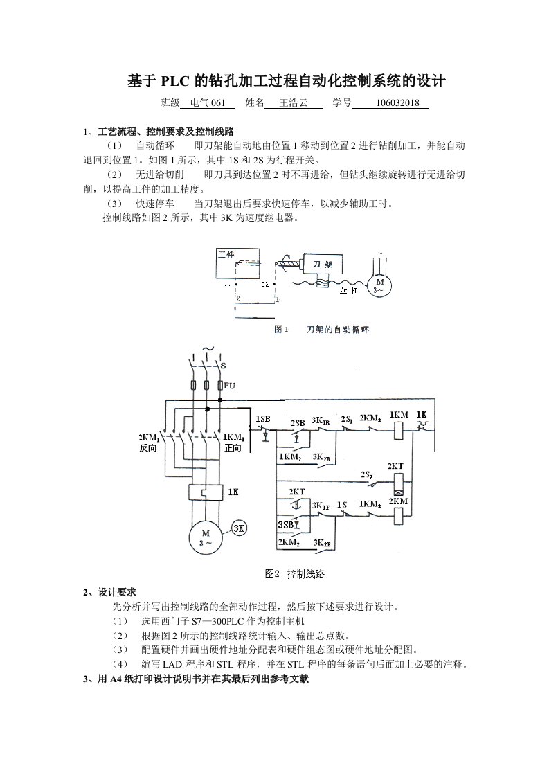 基于PLC的钻孔加工过程自动化控制系统的设计