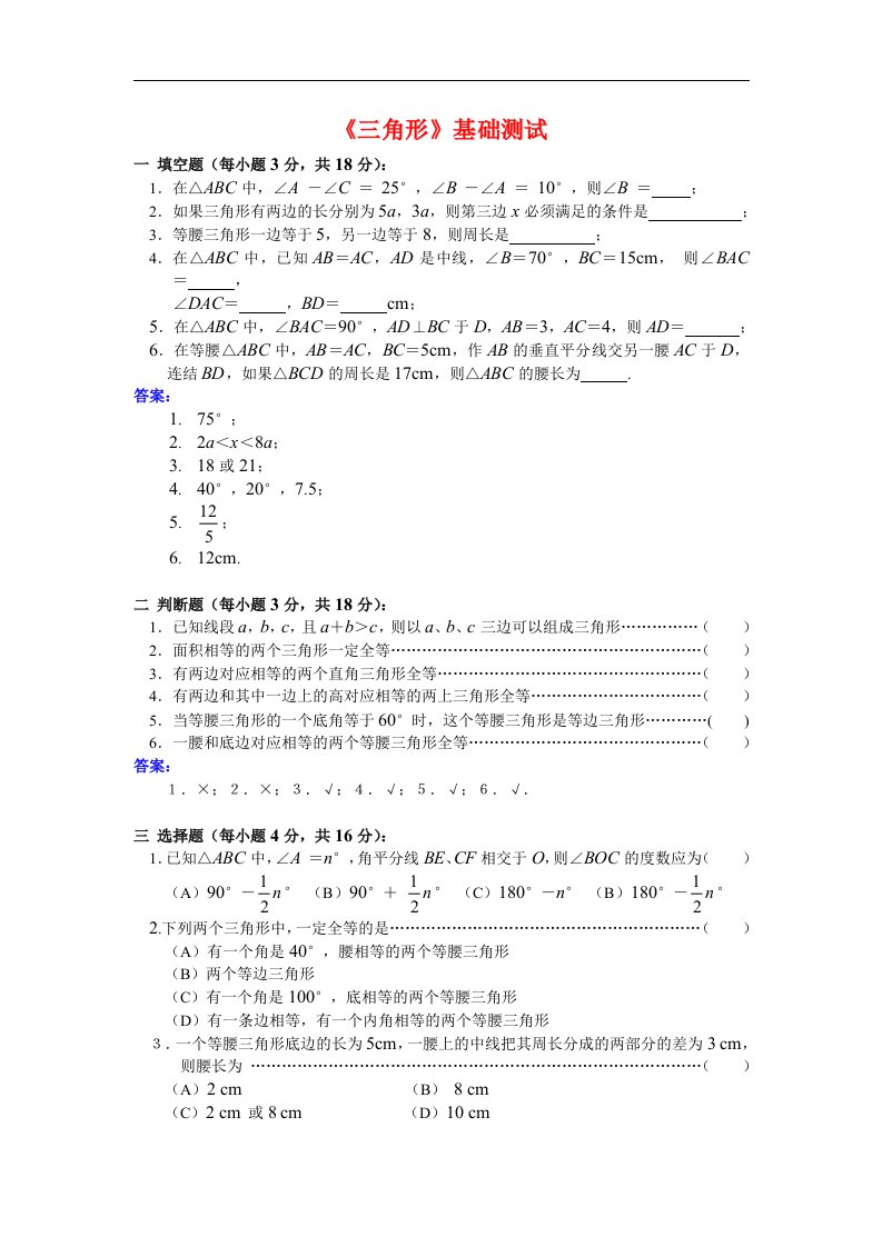 人教版数学七年级下册单元测试（第七章）之一