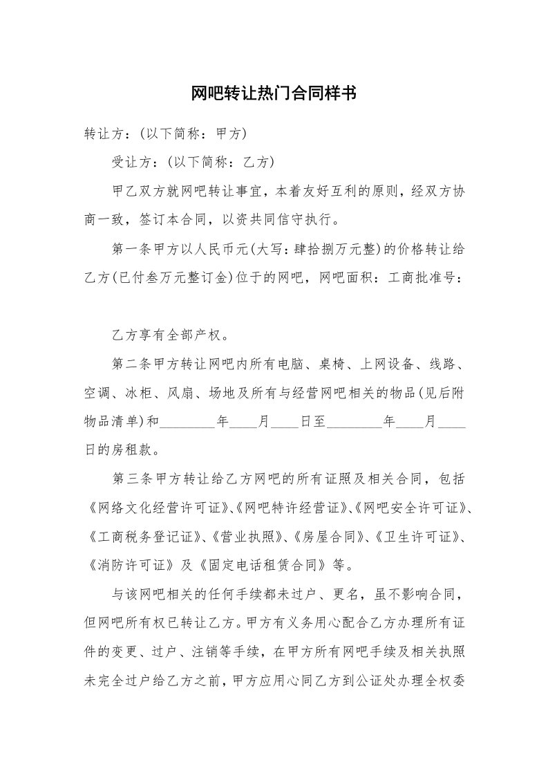 网吧转让热门合同样书_1