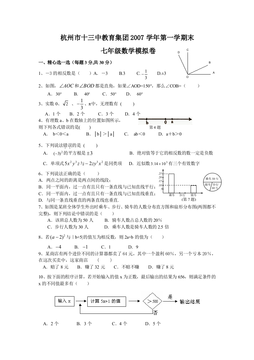 【小学中学教育精选】七上期末试卷