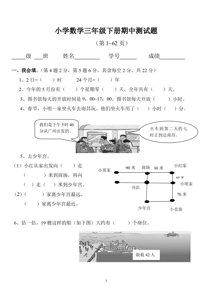 三年级下册数学期中测试题一