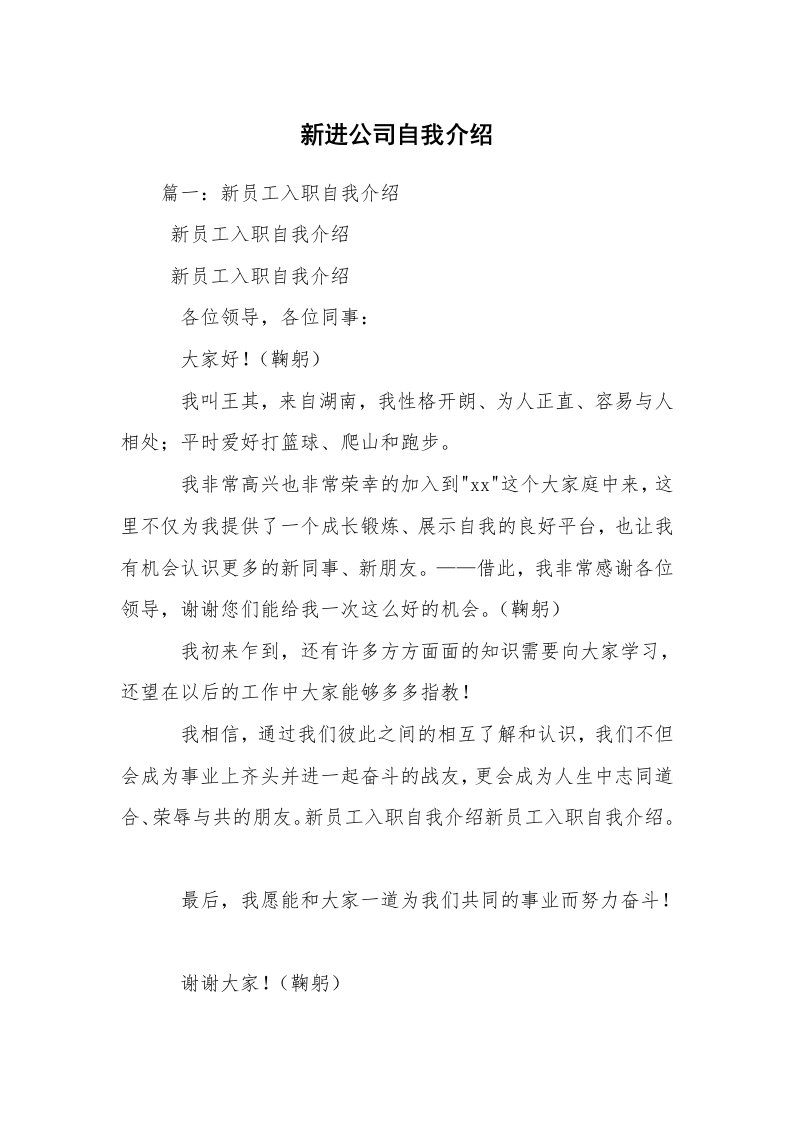 新进公司自我介绍