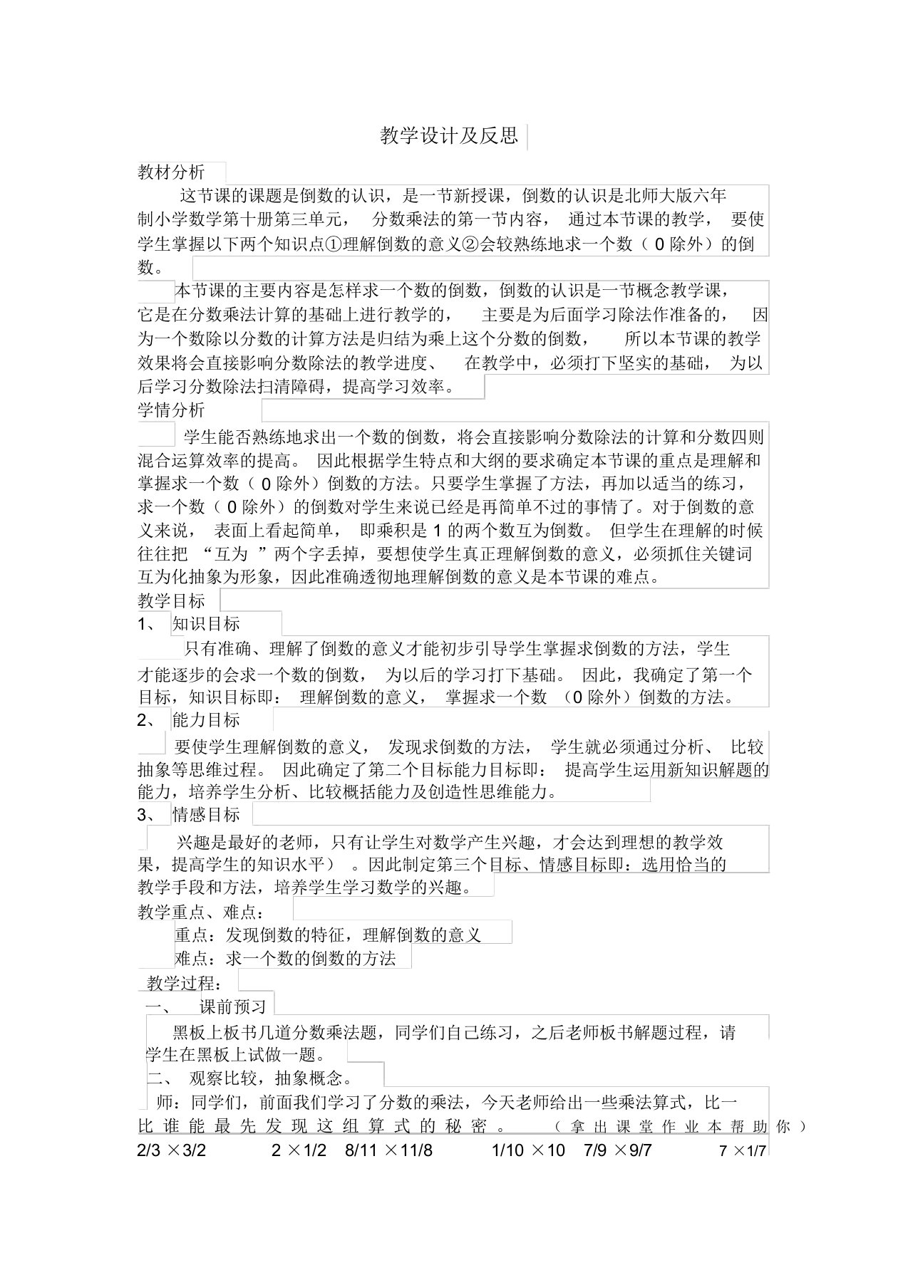 北师大版数学五年级下册《倒数》的教学设计及反思