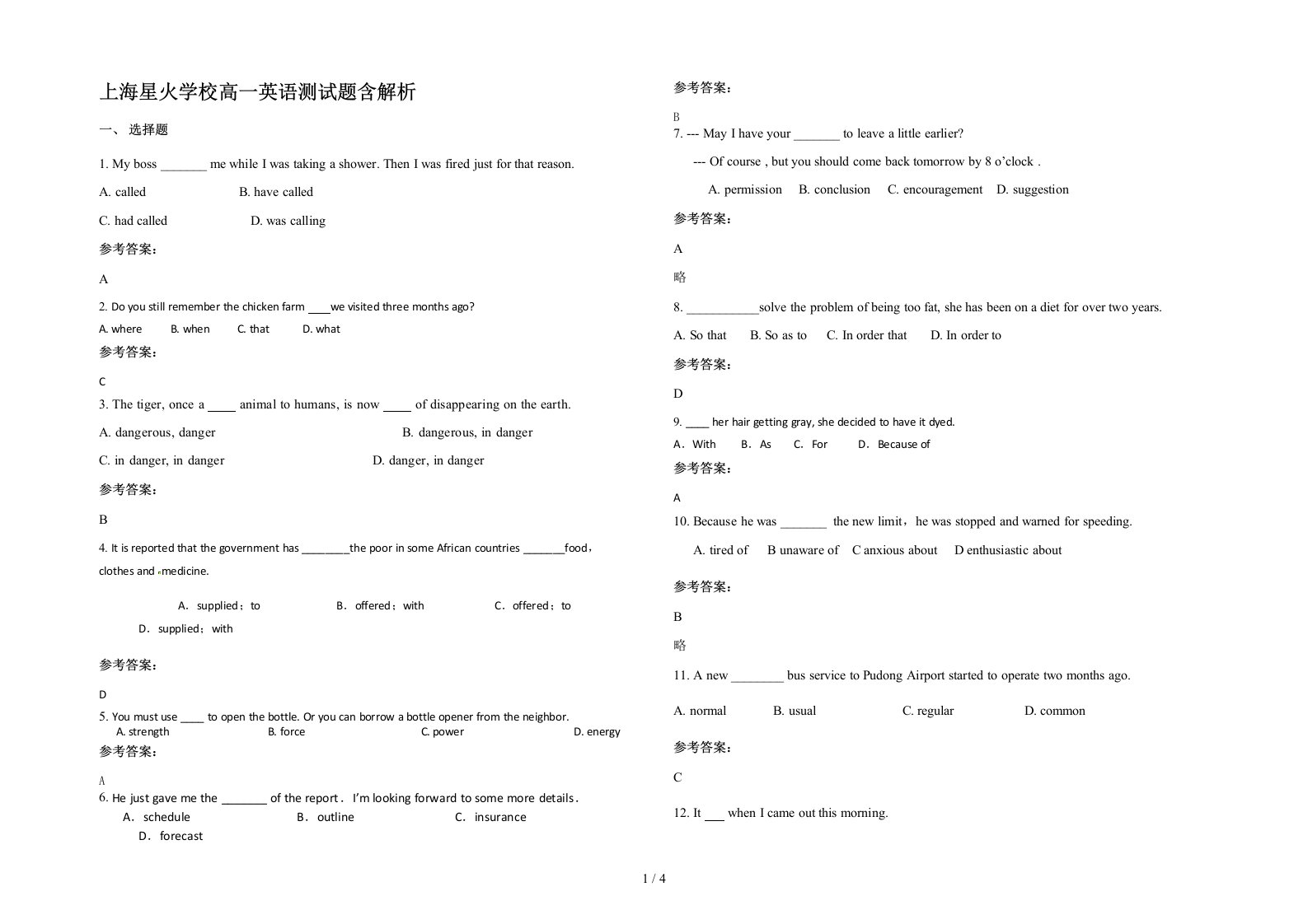 上海星火学校高一英语测试题含解析